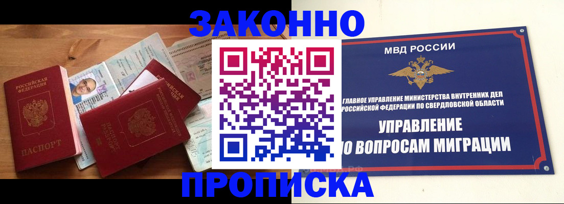 прописка для кредита в Свердловской области
